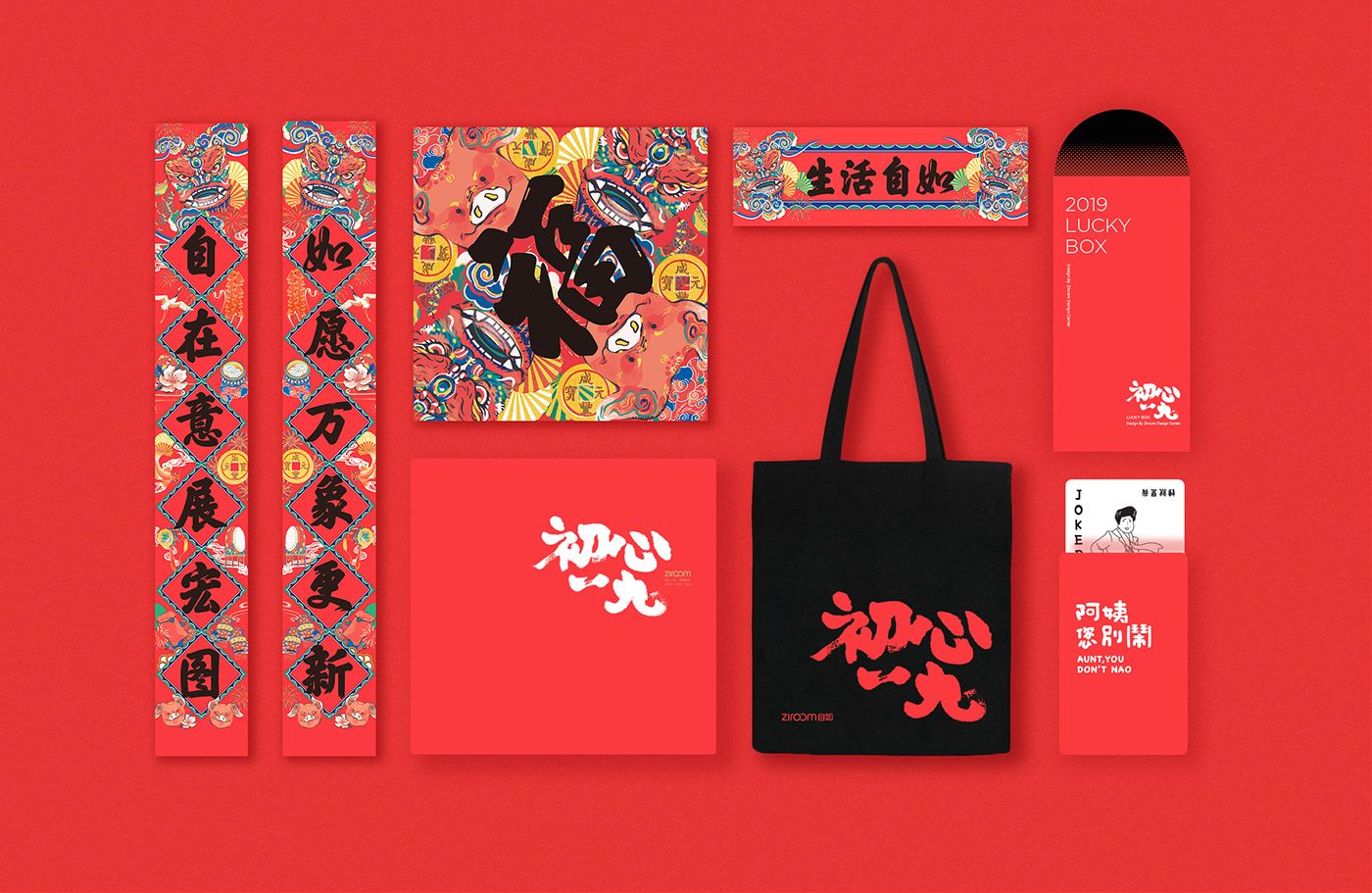 Lucky Box - Dự án tri ân khách hàng nhân dịp năm mới của studio FISH