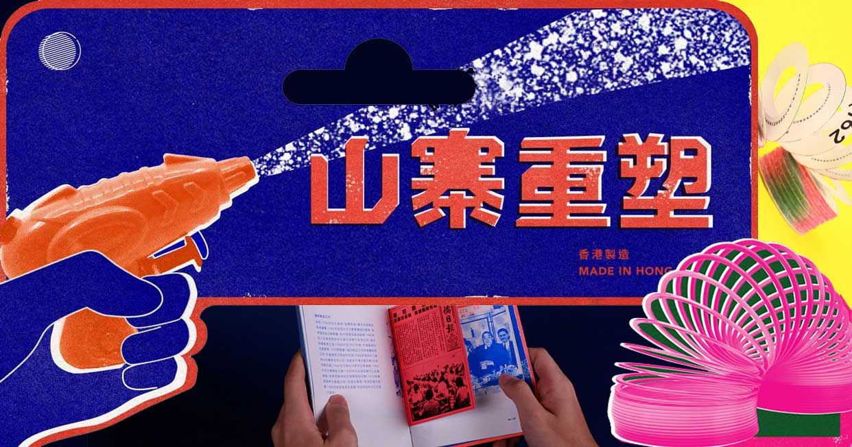 Tạp chí chuyên biệt để lưu giữ lịch sử của những món đồ chơi Hong Kong xưa cũ