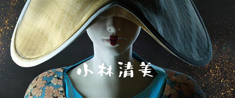 Dự án KIYOMI KOBAYASHI và câu chuyện về cuộc đời của một Geisha